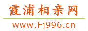 霞浦相亲网
